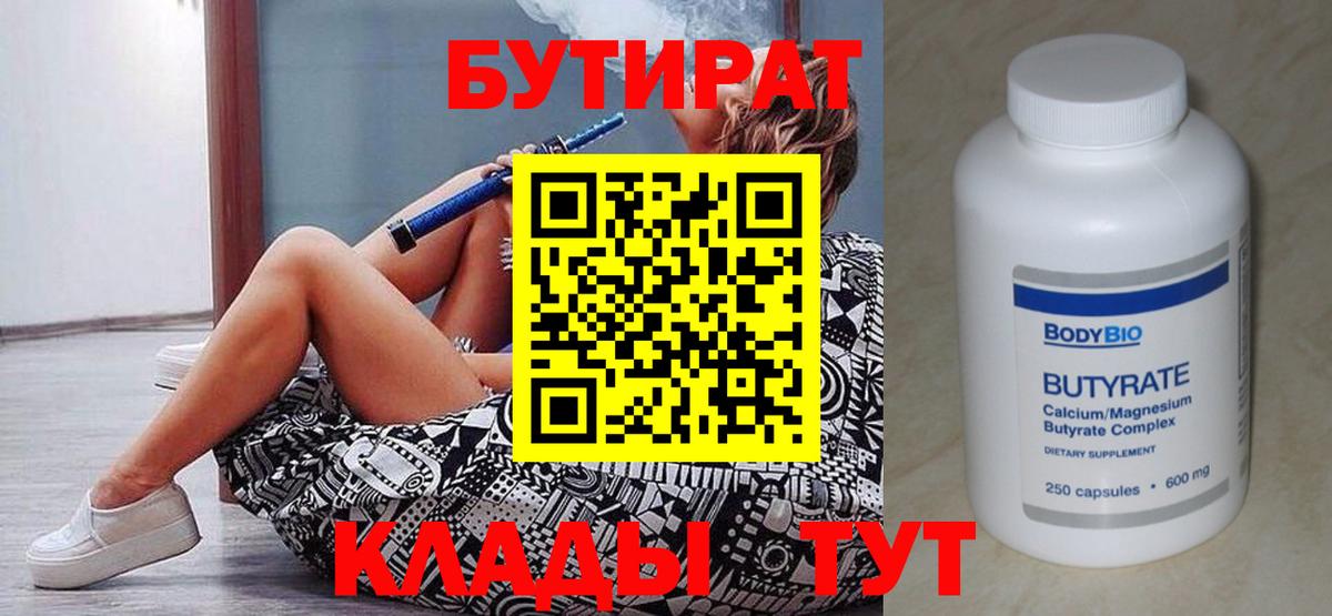 БУТИРАТ вода  Бутират  Бугуруслан  Вход с VPN 