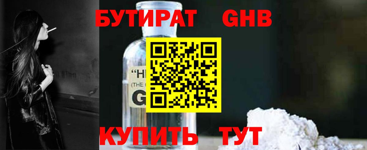 Бутират бутик Бугуруслан