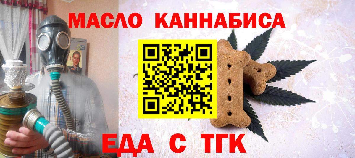 Печенье с ТГК конопля  Вход с VPN  Бугуруслан 