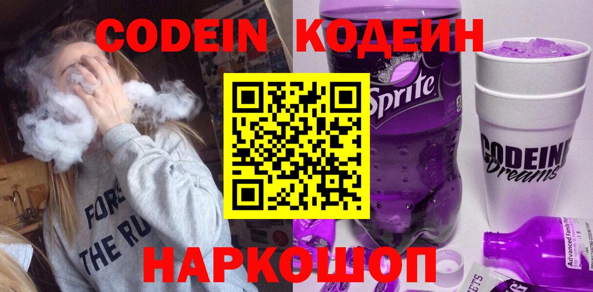 Кодеин напиток Lean (лин)  Codein напиток Lean (лин)  Бугуруслан  Вход с VPN 