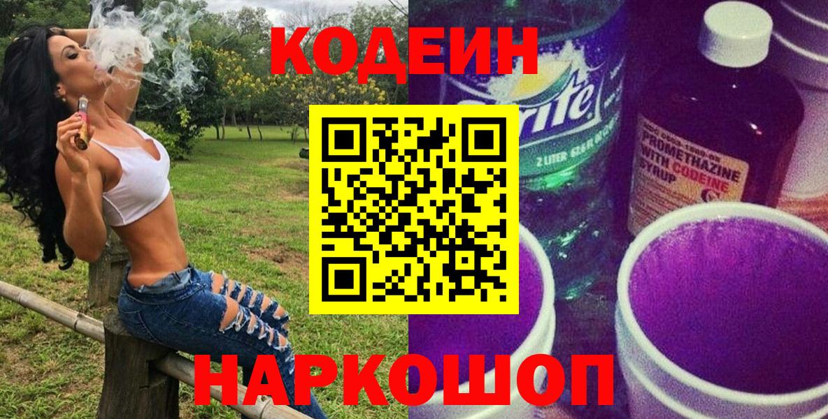 Codein Purple Drank Бугуруслан
