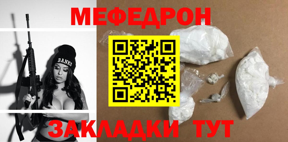 МЯУ-МЯУ кристаллы  Вход с VPN  Меф  Бугуруслан 